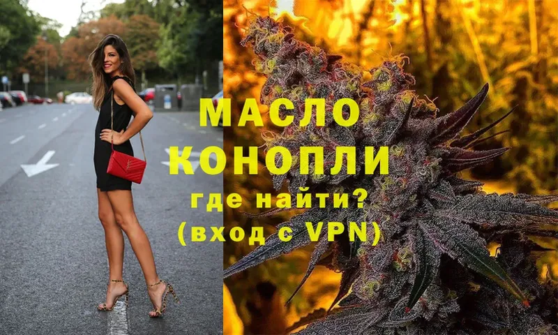 ТГК THC oil  наркотики  Дубна 